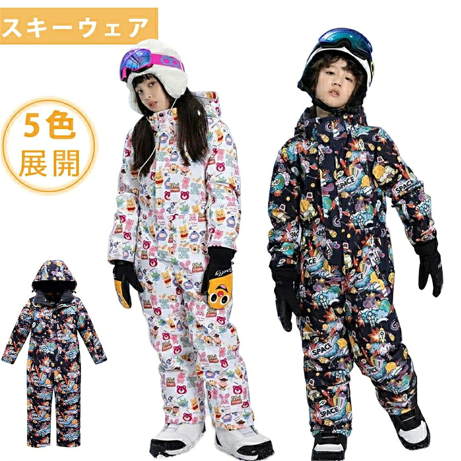 新商品の発売スキーウェア オールインワン 可愛い キッズ つなぎ ワンピース ウエア スノーボードウェア ボードウェア 雪遊び スノーウェア スノボーウェア キッズ 防水 防寒｜Cecilia