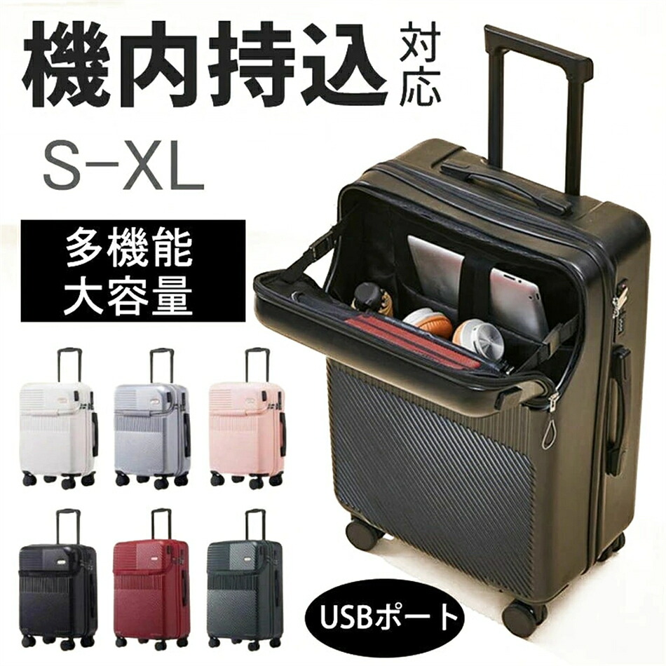 スーツケース キャリーケース 機内持ち込み フロントオープン S M L 2泊3日 3泊4日 軽量 静音 かわいい USBポート付き 前開き キャリーバッグ ファスナー おしゃれ TSAロック 人気 かわいいハード 多収納ポケット トランク 修学 海外 国内 卒業 旅行 ビジネス 出張 多機能｜Cecilia
