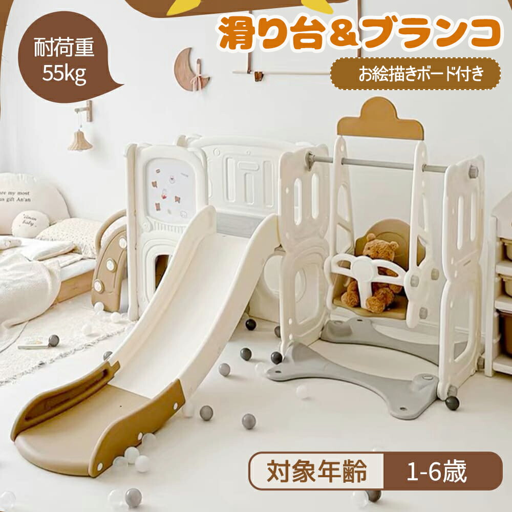 C208 ブランコ 滑り台  子ども 遊具 耐荷重50kg 1歳~8歳 家庭用 Amazon.co.jp: 子ども すべり台 ブランコ 滑り台 室内 大型遊具