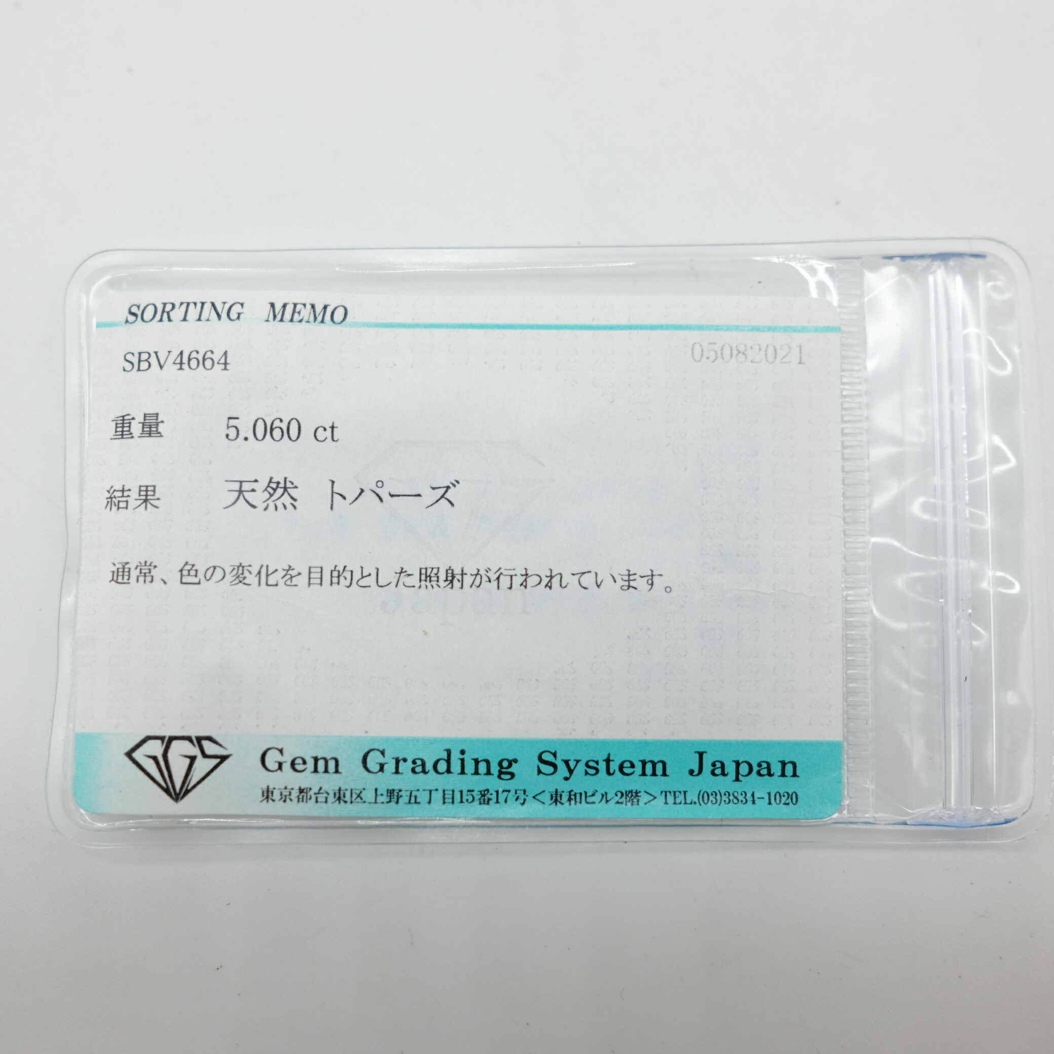 【お値引き】トパーズ ルース 5.060ct