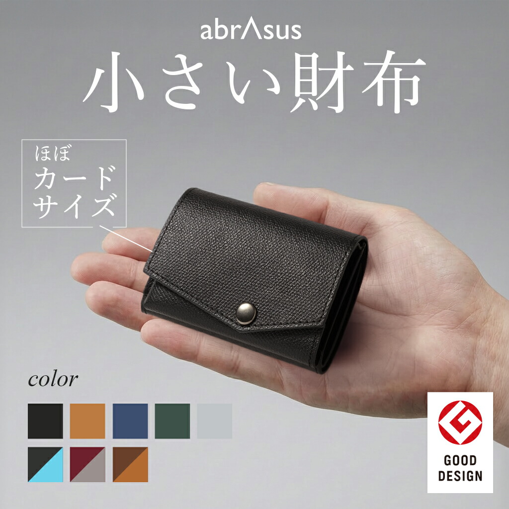 【早い者勝ち】abrAsus 小さい財布　ブッテーロレザー　ブラック 小さい財布 ブッテーロ レザー エディション abrAsus【送料無料】