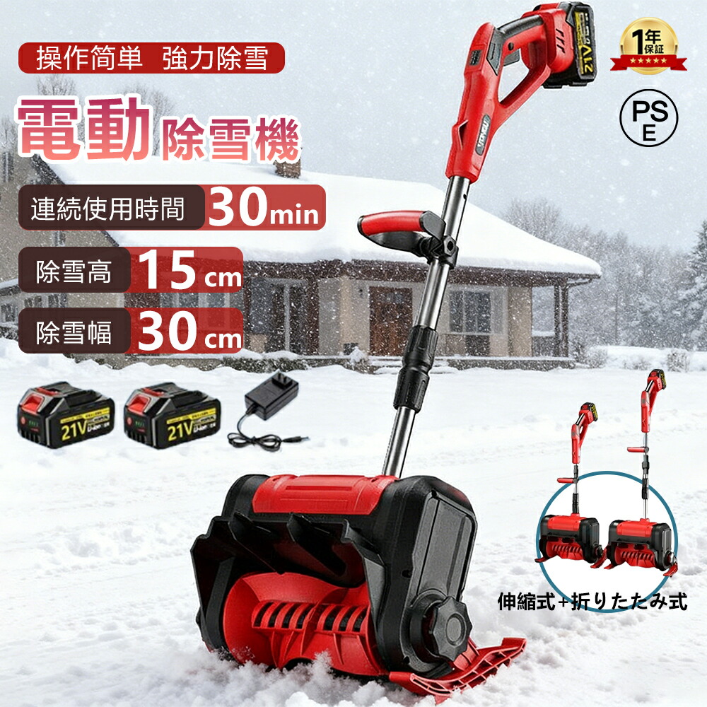 楽天市場】【最新型】電動除雪機 除雪機 充電式 コードレス除雪機