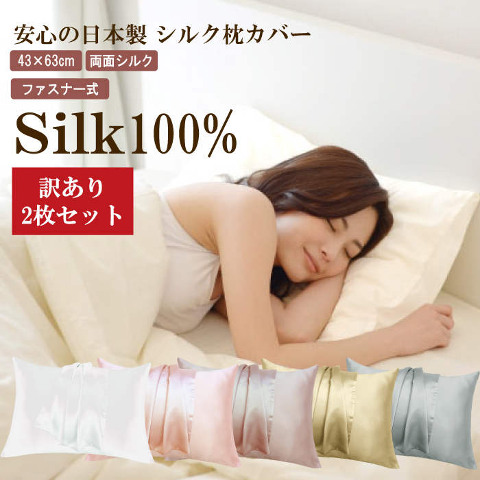 楽天市場】シルク枕カバー 日本製 シルク 枕カバー 両面 ファスナー式 