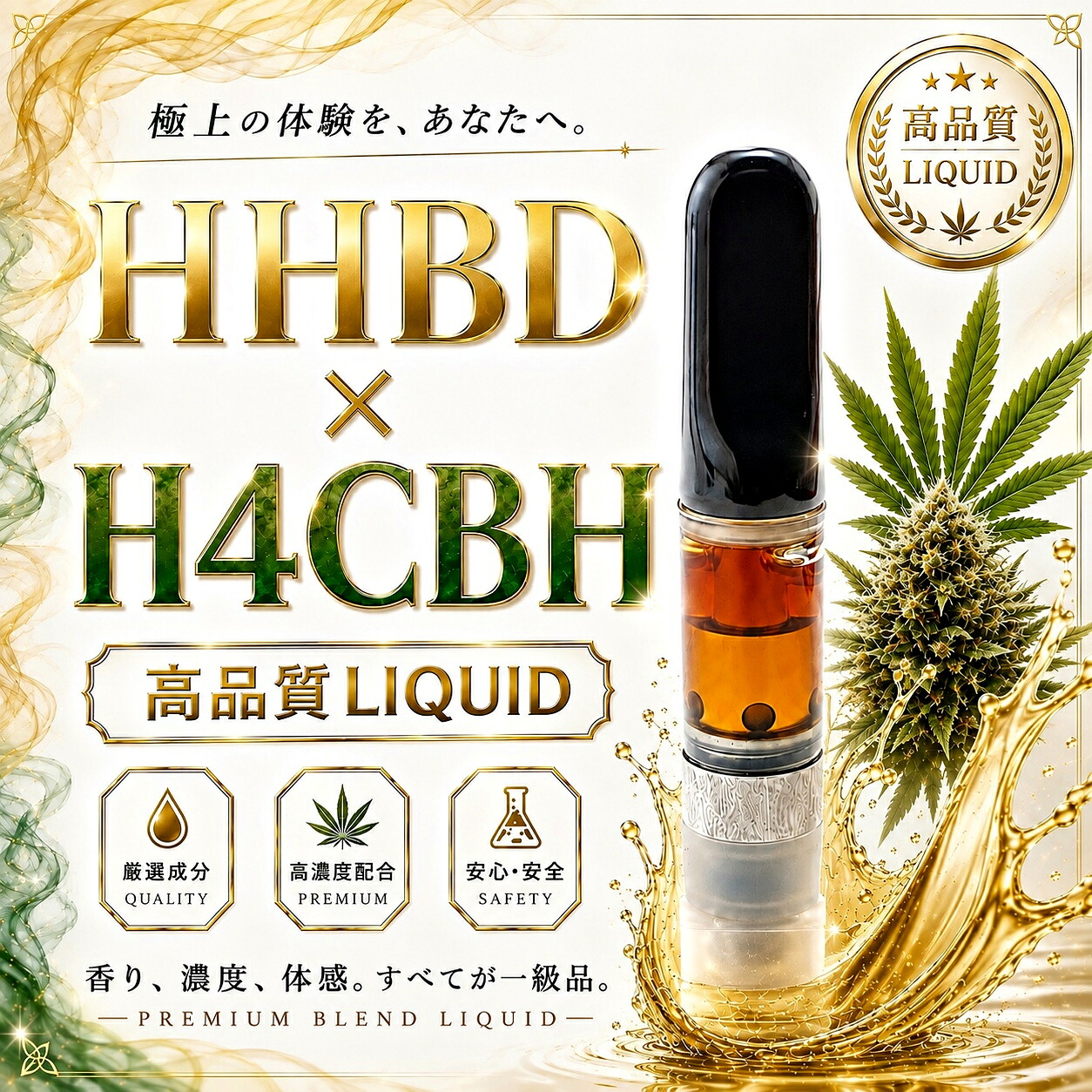 楽天市場】【高濃度】HHBD×H4CBHリキッド 1.0ml HHBD H4CBH CRDP CBD