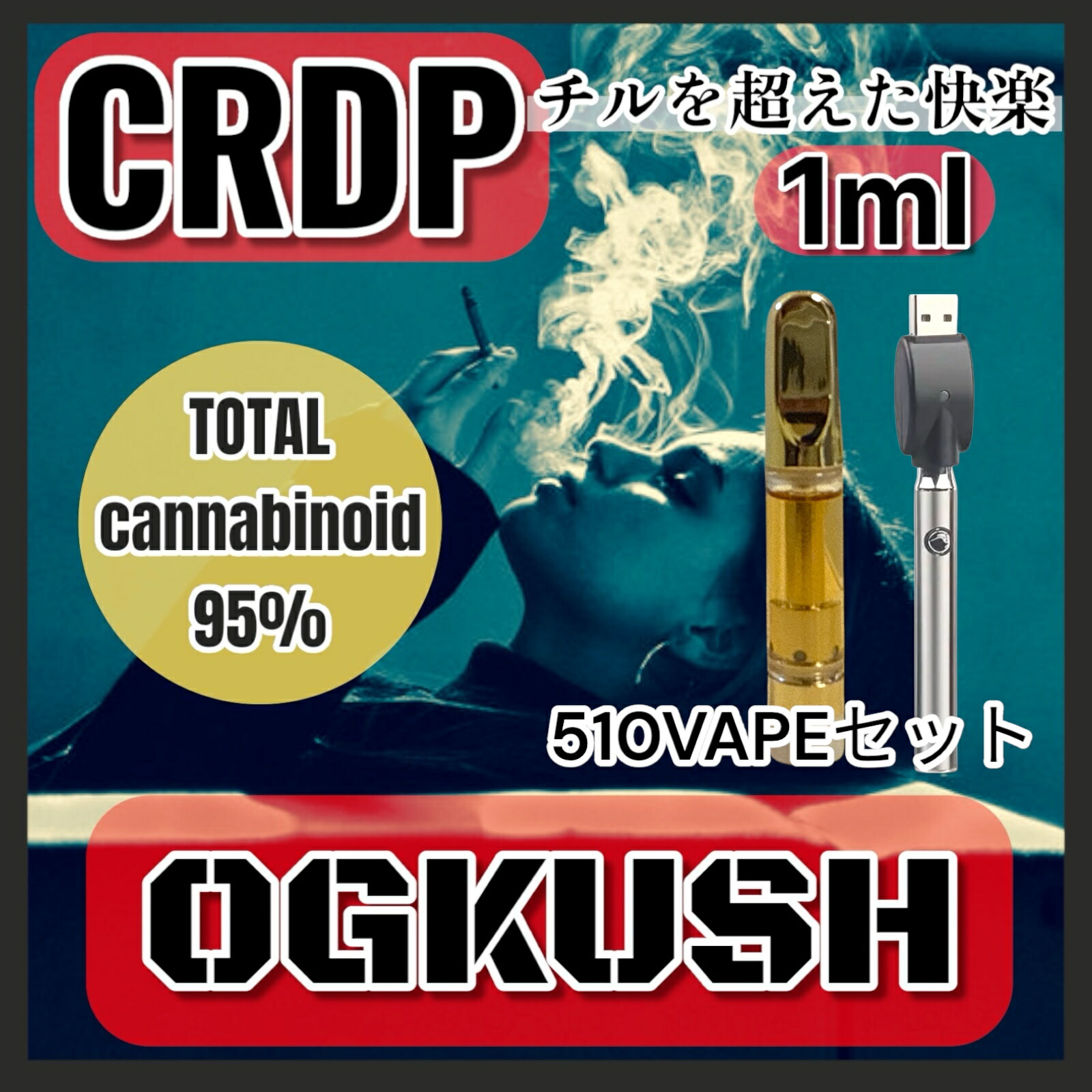 楽天市場】CRDP CRDH 1.0ml リキッド 道産子 THCフリー インディカ