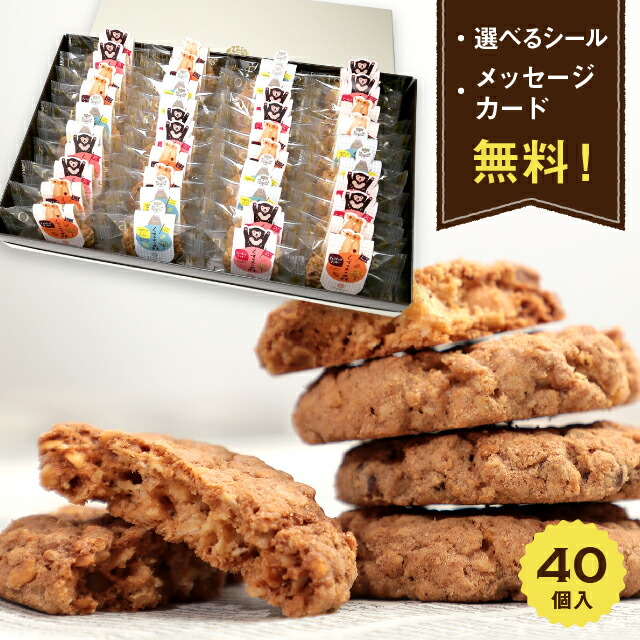 楽天市場 クッキー カントリークッキー 40個入個包装 退職 お菓子 産休 ギフト 職場 大量 お世話になりました 内祝い 出産内祝い 誕生日プレゼント お礼 異動 挨拶 お返し プチギフト 送料無料 詰め合わせ Sk40 ケーキのフランソワ 和菓子の一閑
