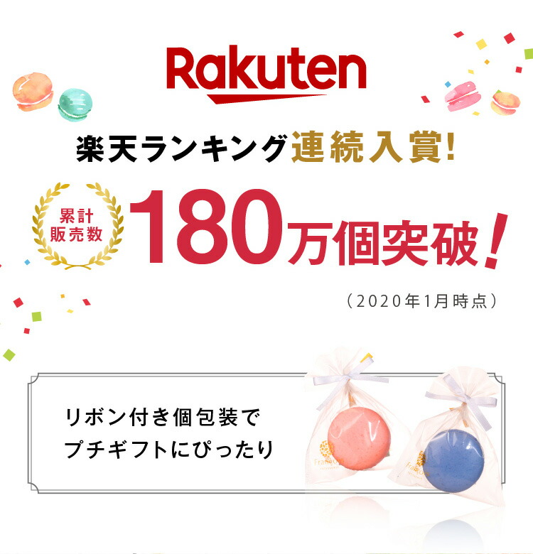 リボン付 40個入かご盛り 結婚式 挨拶 プチギフト ありがとう ギフト お菓子 よろしく ありがとう 二次会 お礼 おしゃれ 180万個突破 楽天ランキング1位獲得 マカロン よろしく 挨拶 イベント お返し天使がくれたマカロン ケーキのフランソワ 和菓子の一閑累計販売数 リボン付 40個入かご盛り 結婚式 挨拶 プチギフト ありがとう ギフト お菓子 よろしく ありがとう 二次会 お礼 おしゃれ 180万個突破 楽天ランキング1位獲得 マカロン よろしく 挨拶 イベント お返し天使がくれたマカロン ケーキのフランソワ 和菓子の一閑累計販売数