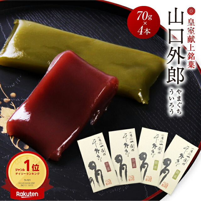 楽天市場】ういろう 70g×3本 山口 外郎 お試し ご自宅用 個包装 メール