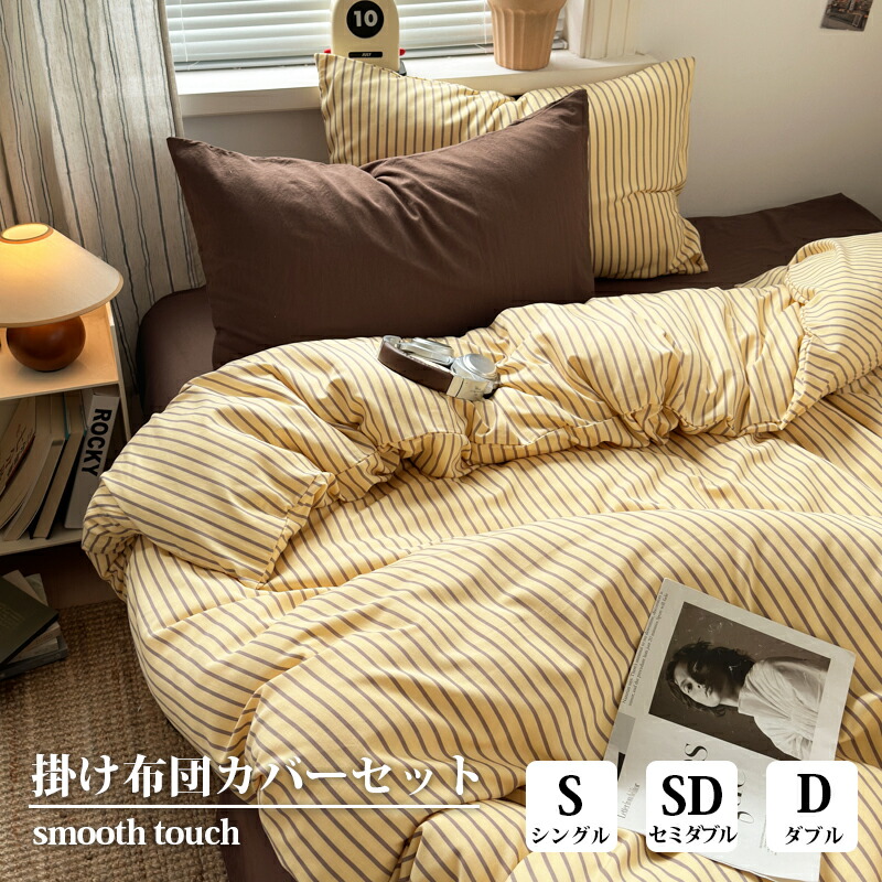 ＼期間限定！今だけ10％OFF／布団カバー 3点セット シングル ストライプ ボックスシーツ ベッドカバー 枕カバー 布団カバーセット ゼミダブル 4点セット かわいい 高級感 優しい肌触り 北欧 おしゃれ 速乾 寝具カバーセット 丸洗いOK 一人暮らし 新生活 おすすめ