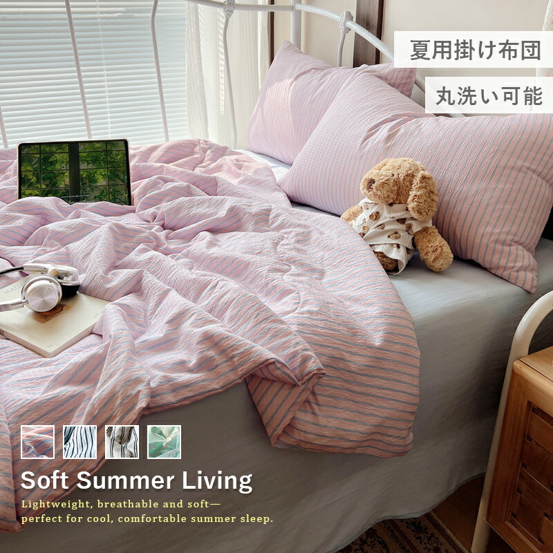 掛け布団 ストライプ 夏用 シングル ダブル 150×200 180×200 可愛い 肌掛け布団 肌布団 春 夏 秋 布団 薄手 吸水速乾 洗える タオルケット ブランケット おしゃれ ブルー ピンク ベージュ グリーン 夏用 夏掛け 夏用掛け布団 夏布団