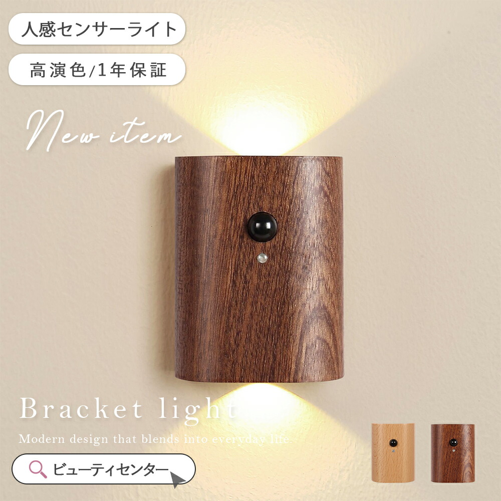 ＼12％OFFクーポン配布中! ／センサーライト 人感センサーライト 室内用 USB充電式 LEDライト 自動点灯 360°照明角度調整 無垢材 天然木 玄関 廊下 階段 クローゼット フットライト 非常用ライト 間接照明 省エネ 地震対策 北欧 おしゃれ インテリア KROCA 7,504円