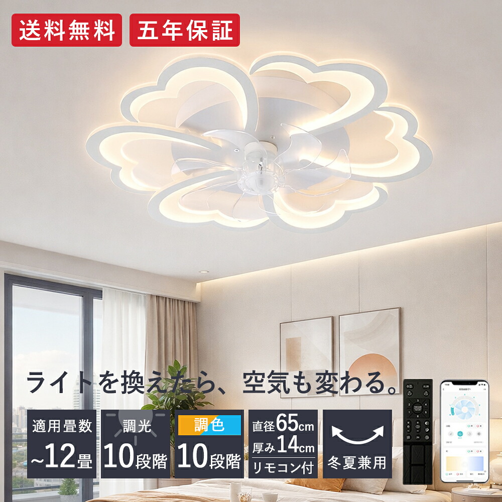 人気特価激安シーリングファンライト LED dcモーター 調光調色 6段階