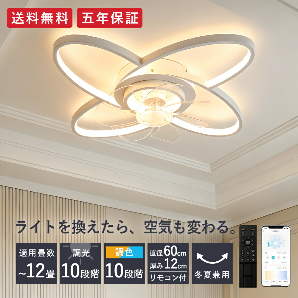 シーリングファン LED シーリングファンライト ファン付 シーリングライト おしゃれ 北欧 薄型 8畳 10畳 12畳 高輝度 天井照明 照明器具 調光 調色 常夜灯 メモリ機能 タイマー 省エネ 照明 寝室 オフィス 空気循環 リモコン アプリ対応 洋室 和室 寝室 子部供屋 新生活