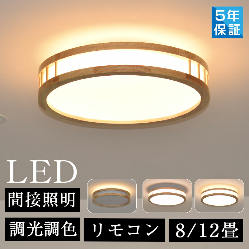 シーリングライト おしゃれ 調光調色 明るい led 北欧 書斎 天井照明 照明器具 6畳 8畳 12畳 和室 照明 電気 LED対応 洋室 電気 天井 居間 シーリング  省エネ アッパーライト シーリングランプ ライト リビング 子供部屋 寝室 玄関 廊下 和室 洋室