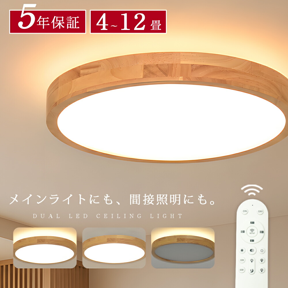 最高限度点火装置 上下発しる 調光調色 晴れ晴れしい led 分かりやすい 北欧 今めかしい 遠隔操作取りまわし タイマー上昇限度点火装置 点火装置物の具 6畳 8畳 12畳 書房 和室 臥し所 点火装置 LED相応う 洋室 御茶の間 子供部屋 昼御飯 明かり 省エネ 工事不必要 新生きて行く