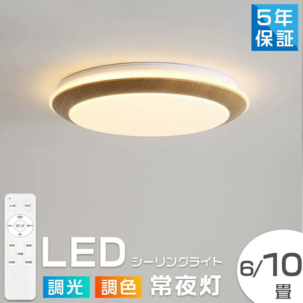 5年引き受ける 最高限度ともし火 今めかしい 調光調色 LED 北欧 スマホ 遠隔操作 タイマー 子供部屋 6畳 8畳 10畳 12畳 末たのもしい 照明装置手道具 最高限度照明ランプ リビング 照明装置 分かりやすい 生まれながら木 派手 室内装飾 上昇限度照明装置 臥し所 晩ご飯 40~50糎