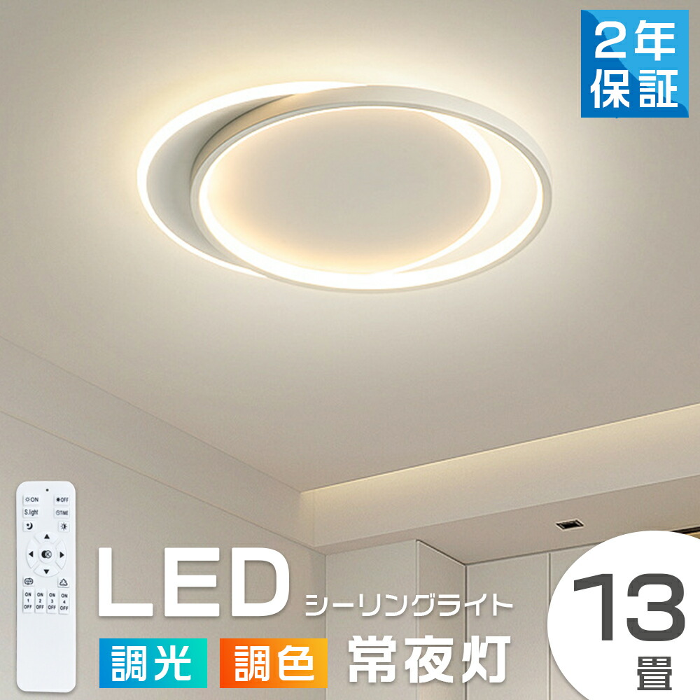 最高限度点火装置 今めかしい 北欧 LED 調光調色 遠隔操作 6畳 8畳 10畳 12畳 室内装飾 点火装置物の具 和室 臥し所 北欧 アッパー点火装置 昼御飯 リビング 御茶の間 泊まり 上昇限度点火装置 洋室 和室 喫茶店風 臥し所 御厨子所 御厨子所 部屋の入り口 40～60糎