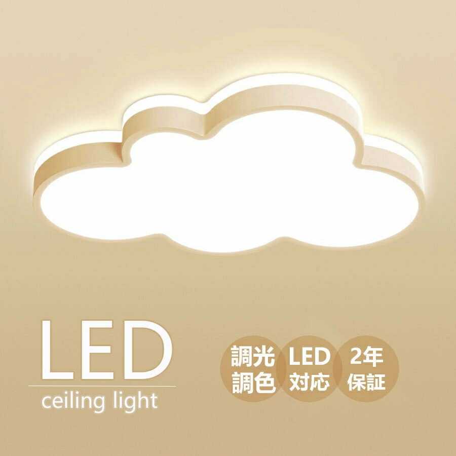 【5年引きうける】 最高限度点火装置 LED 調光調色 遠隔操作付き添い人 スマホ 今めかしい 北欧 和風 3畳 6畳 8畳 10畳 間接的な行動点火装置 和室 洋室 上昇限度点火装置 点火装置 部屋の入り口 点火装置 点火装置物の具 室内装飾 今めかしい 好いたらしい 分かりやすい 末たのもしい リビング 臥し所 子供部屋 20-50珊