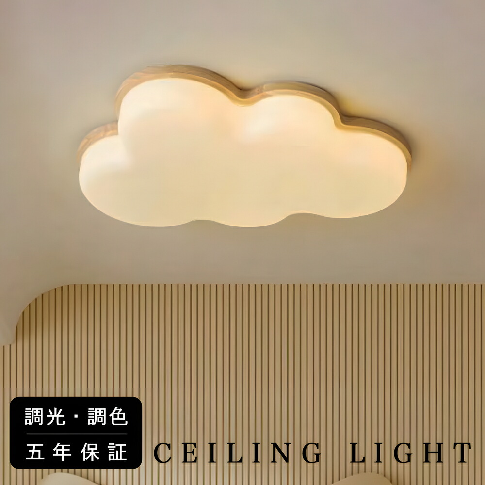 【5年保証】 シーリングライト LED 調光調色 リモコン付き スマホ おしゃれ 北欧 和風 3畳 6畳 8畳 10畳 間接照明 和室 洋室 天井照明 照明 玄関 ライト 照明器具 インテリア モダン 可愛い シンプル 明るい リビング 寝室 子供部屋 20-50cm