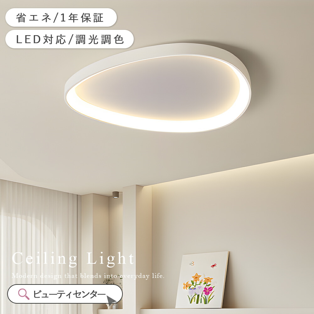 シーリングライト おしゃれ 調光調色 LED 北欧 スマホ リモコン タイマー 子供部屋 6畳 8畳 10畳 明るい 照明器具 シーリングランプ リビング 照明 シンプル 木目調 インテリア 天井照明 寝室 ダイニング 42~60cm