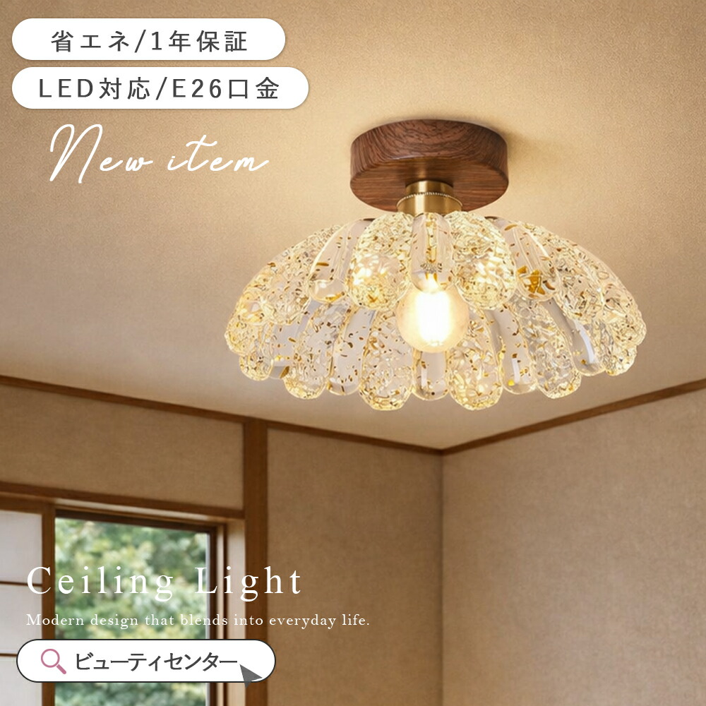 シーリングライト 1灯 照明 おしゃれ 北欧 照明器具 電気 インテリア トイレ 洗面所 キッチン 天井照明 直付け かわいい リビング照明 ダイニング照明 内玄関照明 LEDライト モダン 小型 2~3畳 寝室 和室 階段 廊下 子供部屋 おしゃれ照明 一人暮らし