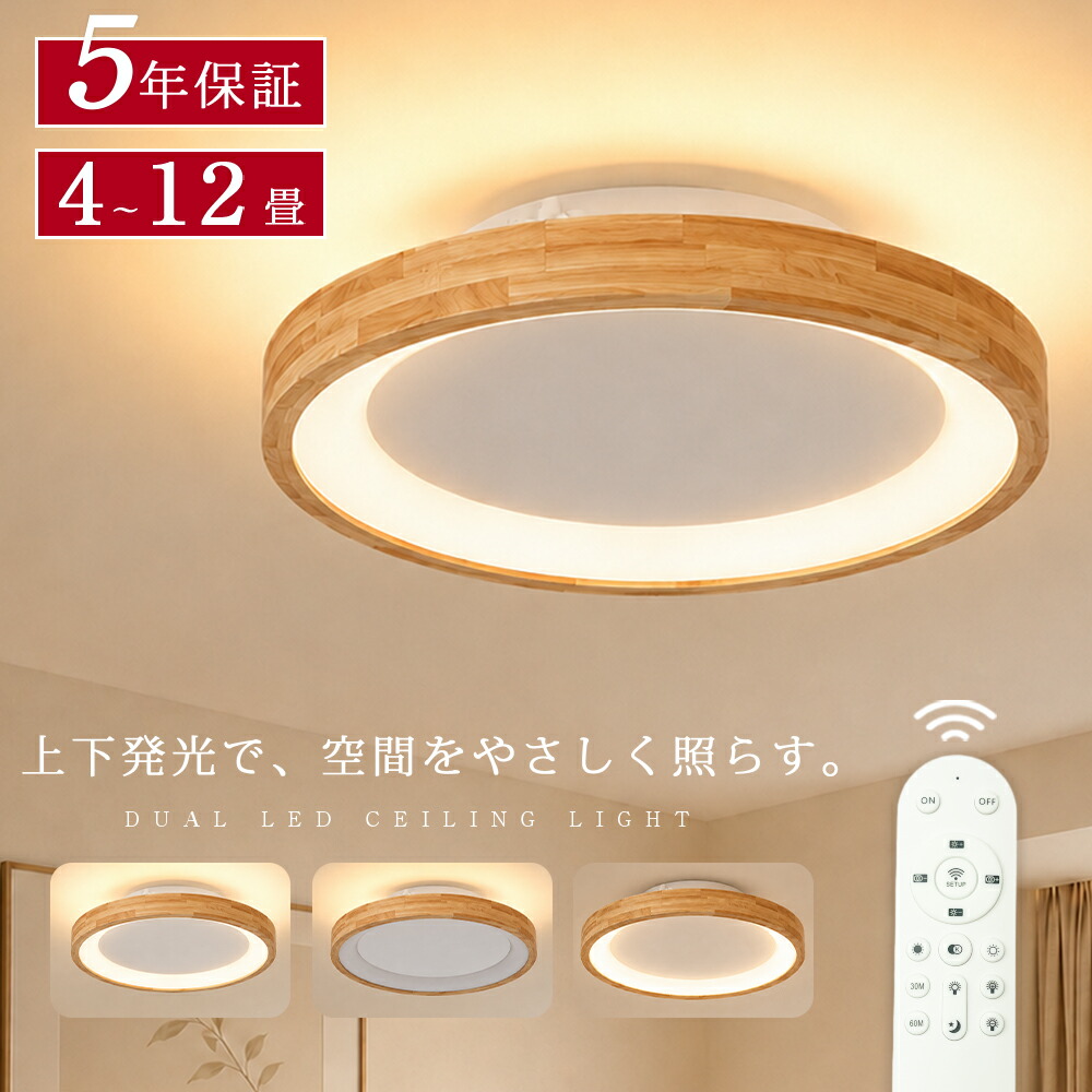 最高限度点火装置 LED 上下発しる 調光調色 肌理 晴れ晴れしい 分かりやすい 北欧 今めかしい 遠隔操作取りまわし タイマー上昇限度点火装置 点火装置物の具 6畳 8畳 12畳 書房 和室 臥し所 点火装置 LED相応う 洋室 御茶の間 子供部屋 昼御飯 明かり 省エネ 工事不必要 新生きて行く