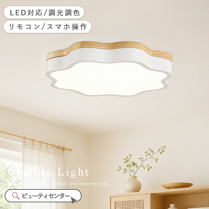 最高限度点火装置 LED 調光調色 薄型 常夜灯流行り物 遠隔操作付き添い人 子供部屋 6畳 8畳 10畳 12畳 臥し所リビング 点火装置 今めかしい 北欧 生まれながら木 派手 分かりやすい 室内装飾 間接的な行動点火装置 今めかしい 上昇限度 点火装置物の具 臥し所 御茶の間点火装置 昼御飯 新生きて行く KROCA