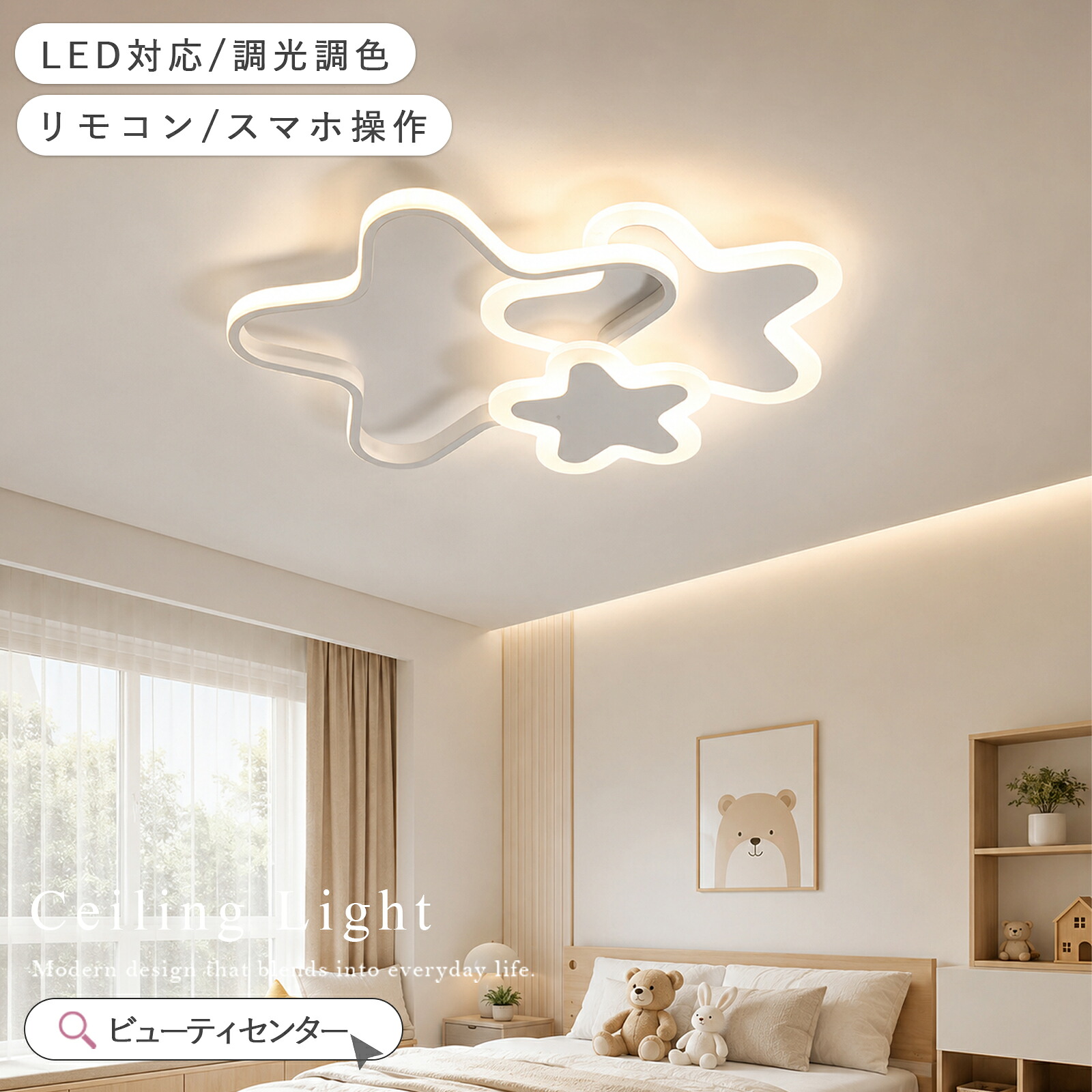 シーリングライト LED 星 調光調色 6畳 8畳 10畳 12畳 おしゃれ 北欧 リモコン付き 常夜灯モード 子供部屋 引掛対応 工事不要 照明器具 照明 天井照明 電気 シンプル 可愛い 室内照明 幼稚園 保育園 学校 寝室 リビング ダイニング ベッドルーム 省エネ 42cm 52cm|ビューティセンター