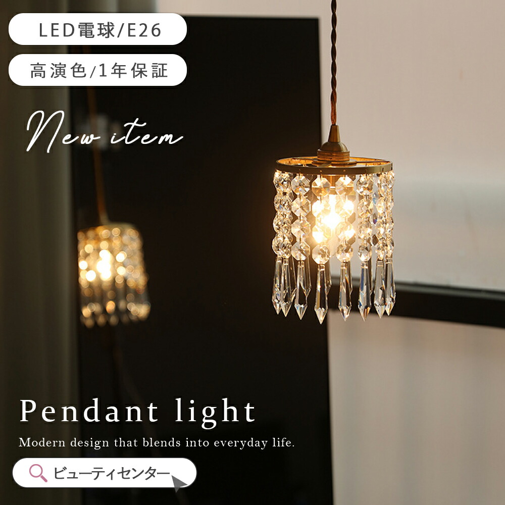 シャンデリヤ点火装置 1灯 LED相応う 昼御飯用 ちゃぶ台用 点火装置 点火装置 吊り下げ点火装置 今めかしい リビング用 御茶の間用 一本調子 今めかしい 上昇限度点火装置 飾り気の無い初っ切り 西海岸 黄金州 御厨子所 バス発着場 臥し所 室内装飾点火装置 引っ掛け 導管