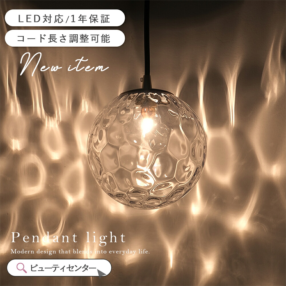 KROCA ペンダントライト 北欧 ガラス おしゃれ 照明 LED電球対応 キッチン 照明器具 トイレ 階段 引掛けシーリング ダクトレール モダン かわいい 透明 ナチュラル リビング ダイニング カフェ インテリア 食卓 レトロ 水面ときらめきの表情