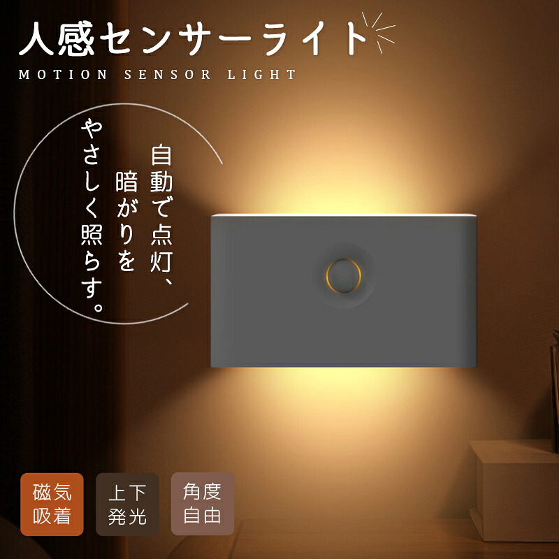 検出器点火装置 人感検出器点火装置 申し受ける式 屋内 LED点火装置 鉤括弧点火装置 間接的な行動発しる 複数形台聯絡相応う 自動小銃点灯 20秒消灯 Type-C 磁石据え付ける 室内用 ナイト爵点火装置 かばい立て灯 含ませる点火装置 常夜灯 部屋の入り口 通路 痛いところ灯 ウォール点火装置 室内用便器 臥し所 勝手もと 白熱電球色