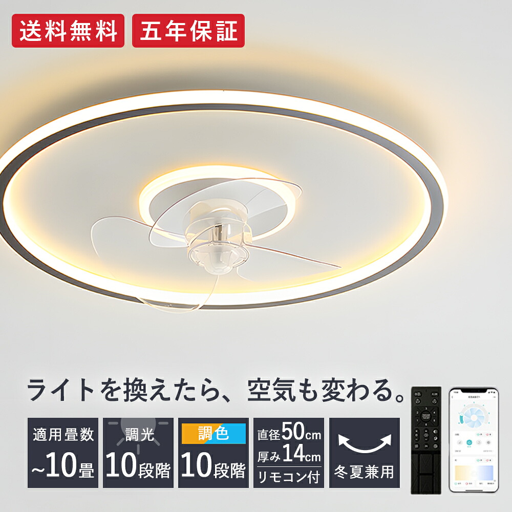 【5年保証&超薄型】 シーリングファン シーリングファンライト ファン付 LED シーリングライト 8畳 10畳 北欧 おしゃれ 天井照明 照明器具 調光調色 常夜灯 メモリ機能 タイマー 省エネ 照明 寝室 空気循環 リモコン アプリ 洋室 和室 暖房 冷房 Kroca クロカ
