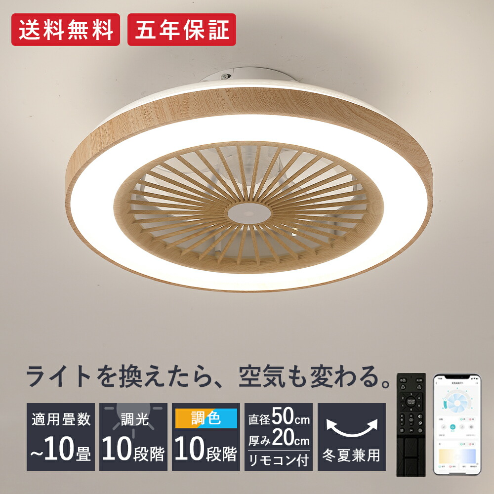 5年保証 シーリングファン シーリングファンライト ファン付 LED シーリングライト 木目調 薄型 8畳 高輝度 天井照明 照明器具 調光調色 常夜灯 メモリ機能 タイマー 省エネ 照明 寝室 空気循環 リモコン アプリ 洋室 和室 暖房 冷房 Kroca クロカ