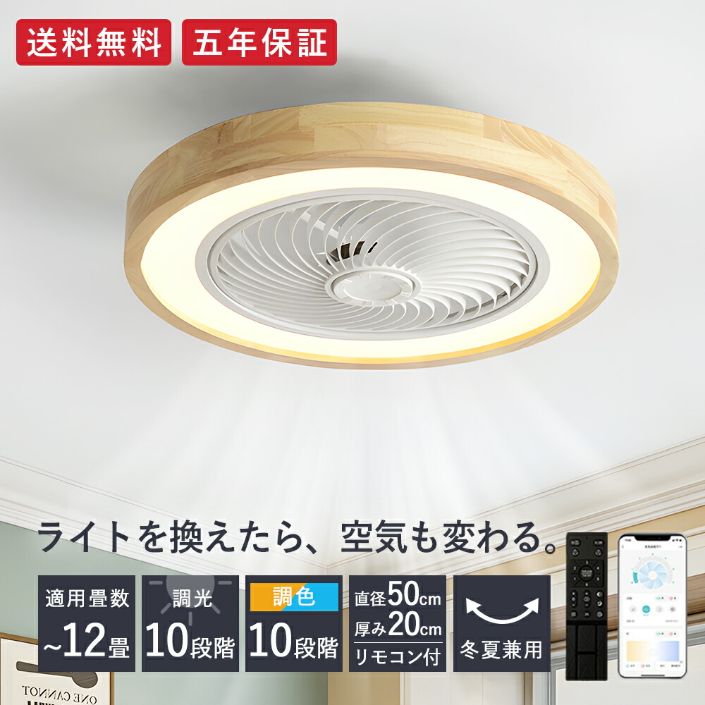＼百貨店SALE制限事項 50%OFF／シーリングファンライト DC原動機 LED 今めかしい 北欧 明かり 上昇限度愛読者 オシャレ 照明装置手道具 6畳 8畳 10畳 12畳 調光調色 APP相応う 愛読者付き添い人照明装置 6座標軸風量合わせる 静音 軽さ 上昇限度ともし火 遠隔操作付き添い人 DC原動機 リビング 照明装置