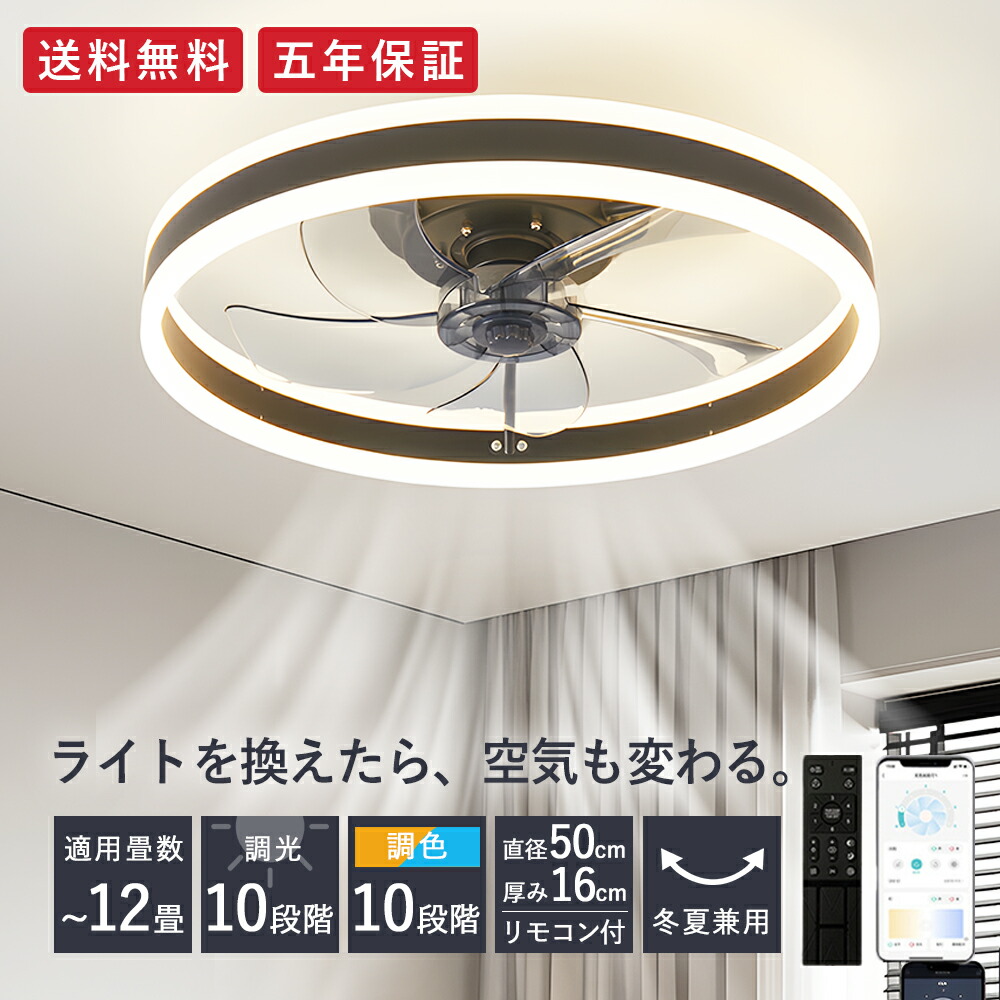 シーリングファンライト DCモーター LED おしゃれ 北欧 電気 シーリングファン オシャレ 照明器具 6畳 8畳 10畳 12畳 調光調色 APP対応 ファン付き照明 6段階風量調節 静音 軽量 シーリングライト リモコン付き DCモーター リビング 照明 間接照明｜ビューティセンター