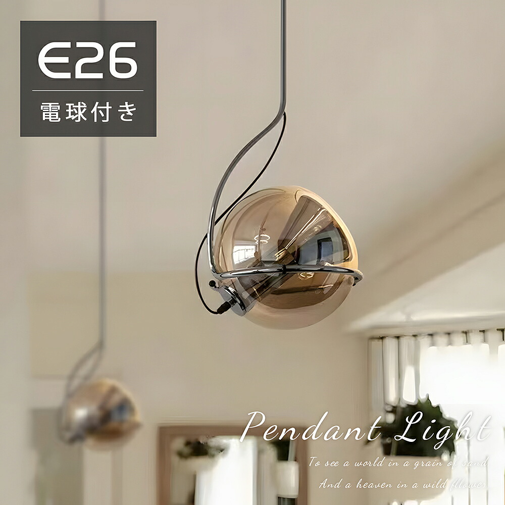 ペンダントライト 北欧 ガラス 1灯 おしゃれ照明 LED電球対応 キッチン 天井照明 照明器具 階段 引掛けシーリング ダクトレール モダン E26 レトロ リビング ダイニング カフェ インテリア 食卓 書斎 子供部屋 5年保証