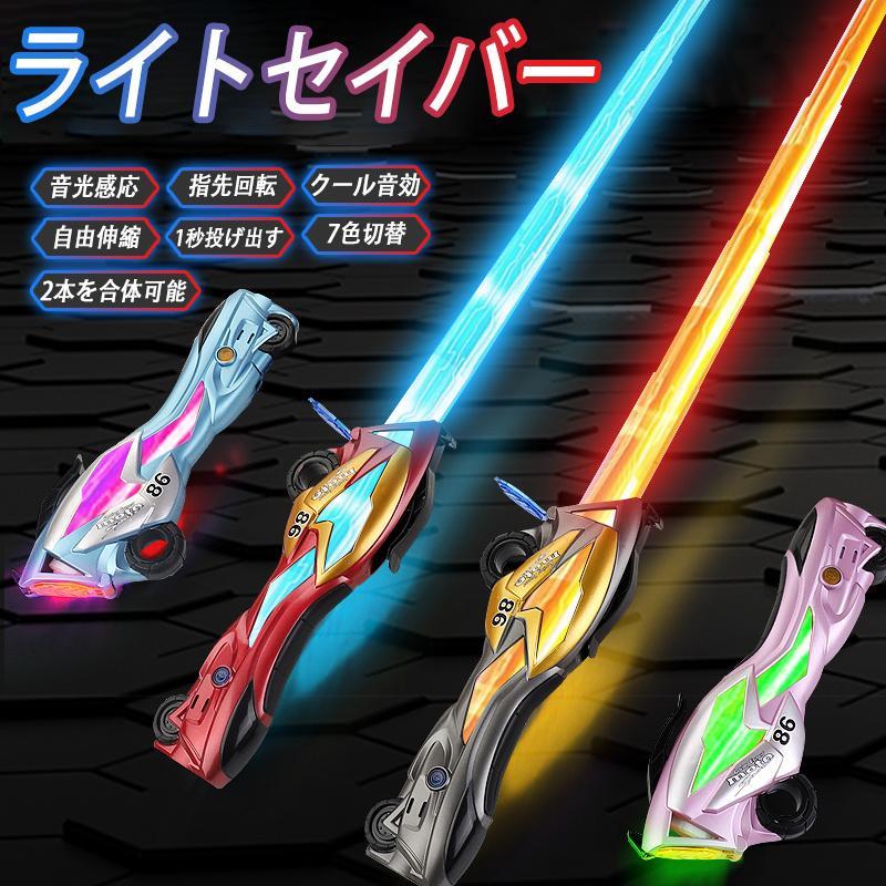 楽天市場】【楽天スーパーSALE 半額!】ライトセーバー おもちゃ 7色 楽天市場】【楽天スーパーSALE 半額!】ライトセーバー おもちゃ 7色