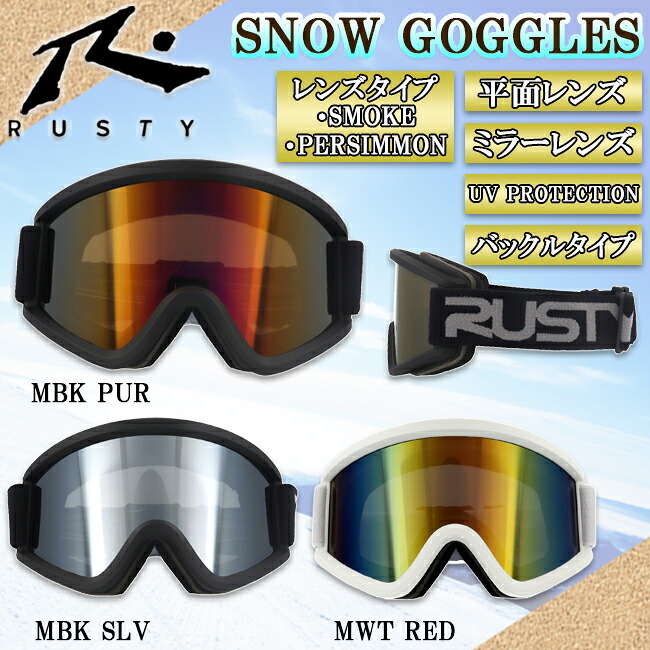 スノーゴーグル ゴーグル ダブルレンズ 平面レンズ アンチフォグ くもり止め加工 RUSTY スモークレンズ ミラーレンズ 【RTG-232】