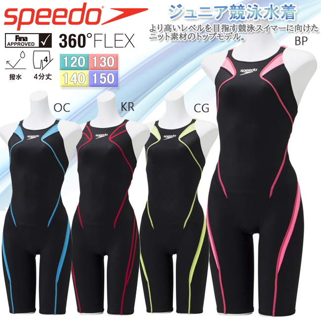 ガールズ水着 ジュニア競泳水着 スピード SPEEDO FINA承認 子供用