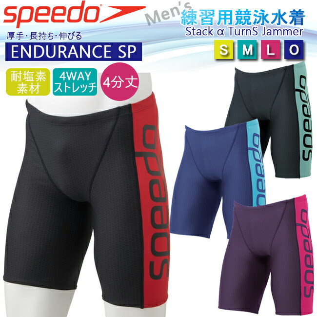 メンズ 競泳水着 SPEEDO スピード アトラスジャマー 水泳 メンズ 競技