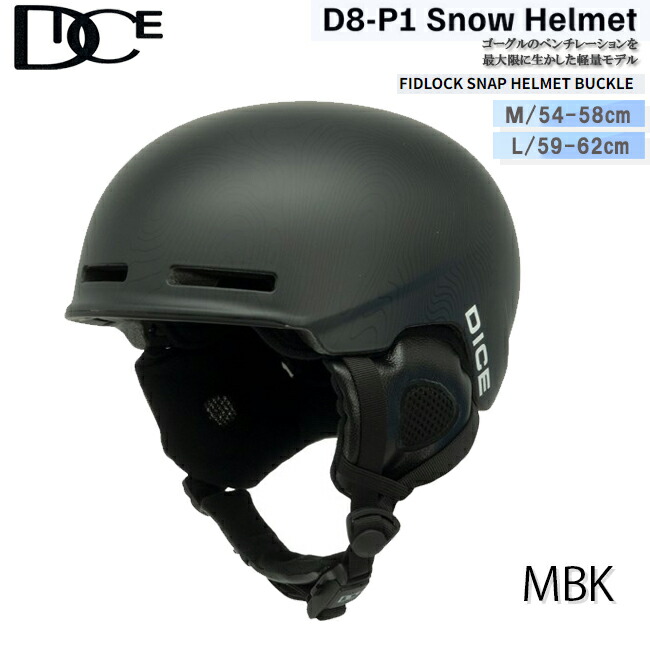 DICE新品 D5ヘルメット MBK Mサイズ ブラック軽量モデル 32%OFF Amazon | DICE(ダイス) スキー スノーボード ヘルメット フリー