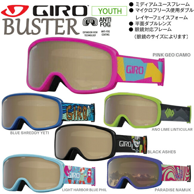 GIRO ジロ バスター スノーゴーグル ジュニア キッズ ユース スキー スノーボード 子供用 曇り止め ダブルレンズ EXV 広視界 眼鏡対応 【BUSTER】
