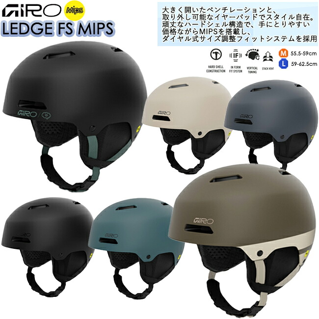 【10%OFFクーポン!2点以上お買い上げで!19(日)20:00~26(日)1:59迄】GIRO ジロ ヘルメット スキー スノーボード スノボ MIPS搭載 ハードシェル ダイヤル式 サイズ調整 メンズ レディース 大人用 パーク フリースタイル オールマウンテン【LEDGE FS MIPS】|S.R.S.