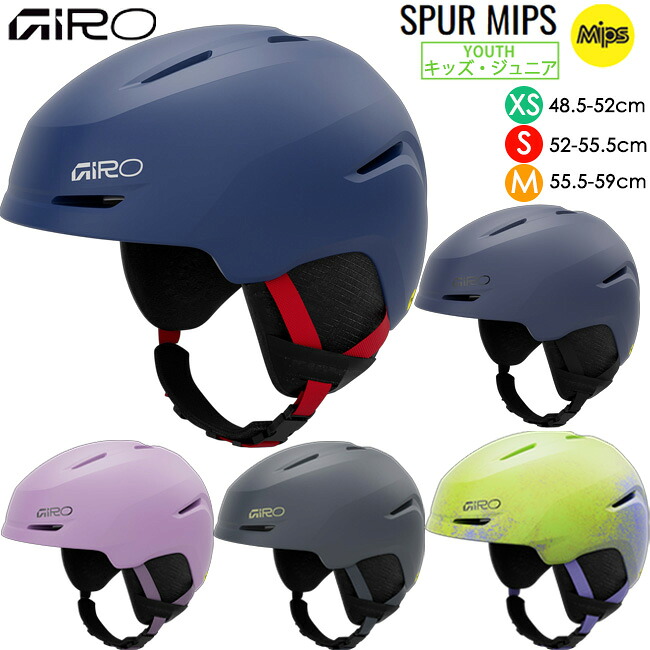 【10%OFFクーポン!2点以上お買い上げで!19(日)20:00~26(日)1:59迄】GIRO ジロ ヘルメット キッズ ジュニア SPUR MIPS スパー ミップス スキー スノーボード ヘルメット MIPS搭載 軽量 インモールド サイズ調整 ダイヤル式 子供用 YOUTH【SPUR MIPS】|S.R.S.