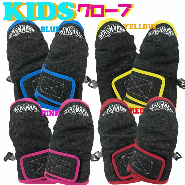 楽天市場 送料無料 Msg K716 Mashalo スノーグローブ幼児用 ミトン型 デニム子供用 ベビー 赤ちゃん キッズ かわいい S R S