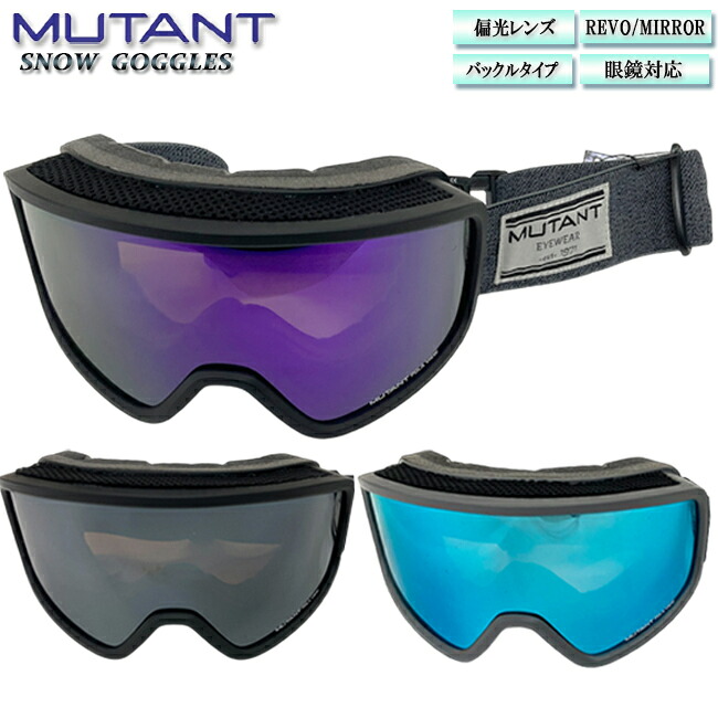 【10％OFFクーポン！2点以上お買い上げで！19(日)20:00～26(日)1:59迄】スノーゴーグル ゴーグル MUTANT ミュータント 眼鏡対応 偏光レンズ ウィンタースポーツ【M2401PL】｜S.R.S.
