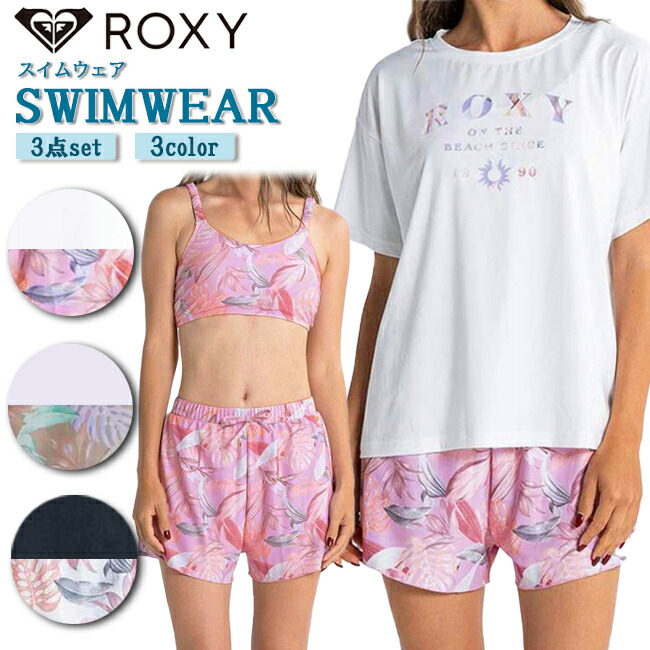 レディース水着 ブラトップ ボトムス ビキニ 女性用 ROXY ロキシー ラッシュ Tシャツ 3点セット ウェア 水着 インナー付き 体型カバー Mサイズ Lサイズ ショーツ付き スイムウェア プール レジャー フィットネス 【RSW231007】｜S.R.S.