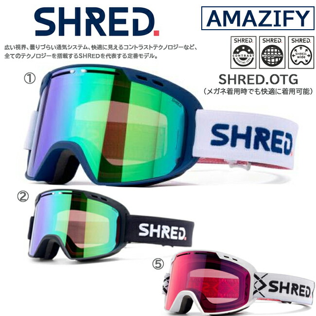 スノーゴーグル シュレッド SHRED AMAZIFY アメージファイ 2点スライド調整システム 紫外線保護 ダブルレンズ 平面レンズヘルメット対応 くもり止め【AMAZIFY】
