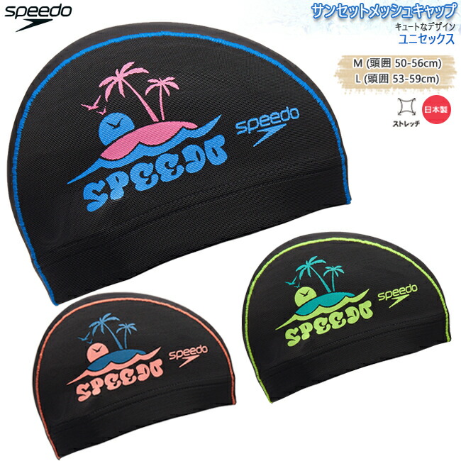 【新品】SPEEDO スピード フィットネス水着 スイムキャップ付き 楽天市場】スイムキャップ キャップ 水泳帽 大人用 ユニセックス
