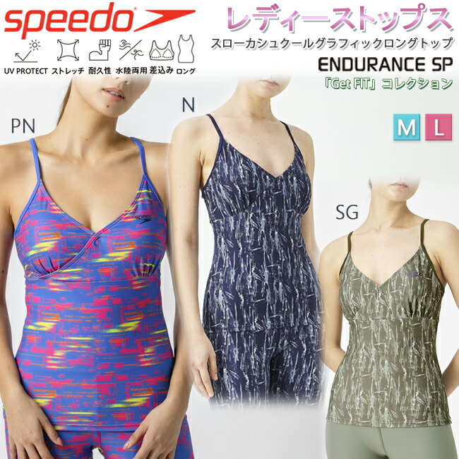 【未使用】speedo 水陸両用 水着 ミディアムトップ レギンス セット M 楽天市場】【150円OFF☆3点以上お買い上げ☆9/19 20：00〜9/24